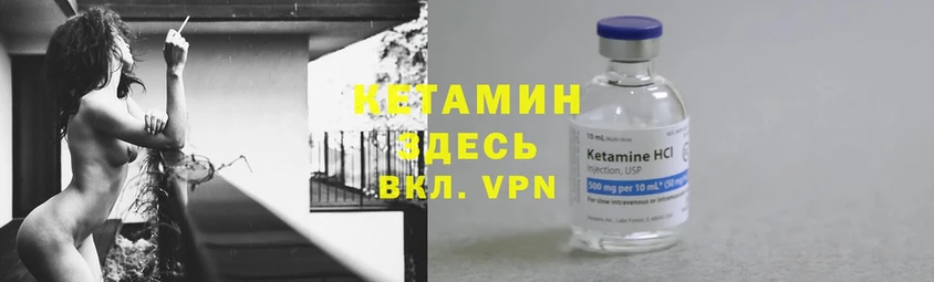 КЕТАМИН ketamine  закладка  Бирюч 